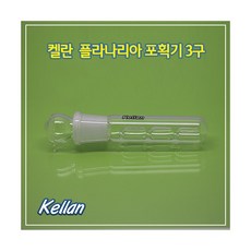 켈란 플라나리아 포획기 [K038] 3구, 1개