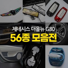 g805안전커버