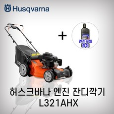 허스크바나l321ahx