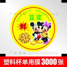 다양한 컵 실링필름 캐릭터 비닐 필름 카페 업소용 밀봉포장, 3000개, 11. 3000장개