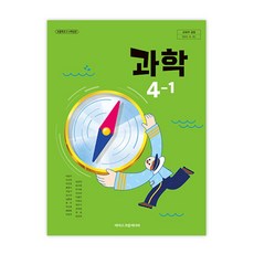 초등학교 과학 4-1 아이스크림미디어 박일우 교과서 4학년1학기 초4 2025, 과학영역, 초등4학년