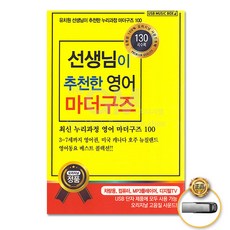 USB_선생님이추천한영어마더구즈130곡/Clap Your Hands/Brother John/Mulberry Bush/Peter Peter Pumpkin Eater