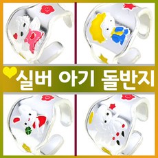 [HR]실버 순은 아기 돌반지(택1)