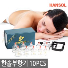 국산 한솔 부항기 10컵 세트 +부항펌프 포함