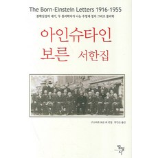 아인슈타인보른