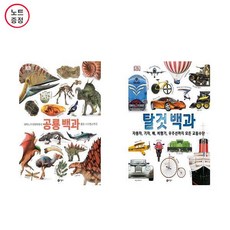 탈것백과
