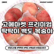 신상점복숭아