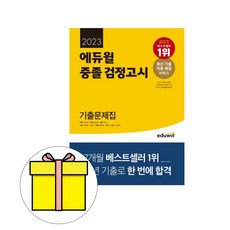 검정고시중졸기출문제집