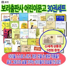 [상품권5000] 보리 어린이문고 30권세트, 없음