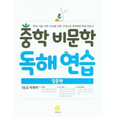 독해연습