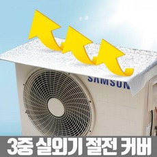 에어컨+실외기+커버