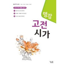 [꿈틀] 명강 고등 고전시가 2021, 없음