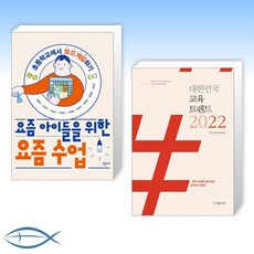 대한민국교육트렌드2022