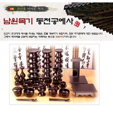 천년을 이어온 역사 남원동천목기 37P 천연 옻칠제기 제기 목기 제사 설날 차례상 추석, 세트상품, 1개