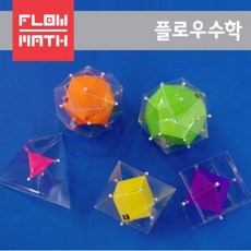 [플로우수학] 정다면체듀얼만들기(1인용), 수량
