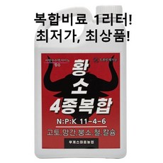 1리터 액상비료 세계최저가! 농약방보다 50% 저렴한 고급 액비! 황소4종복합, 1개