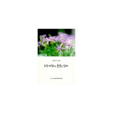 모진 바람에도 들꽃은 핀다, 부산문학인아카데미