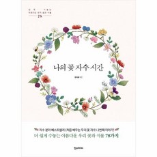 꽃자수책