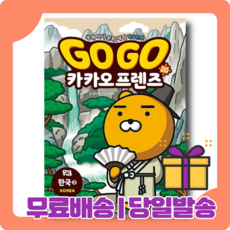 고고카카오프렌즈20