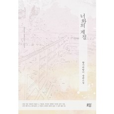 너와의계절향기바람이