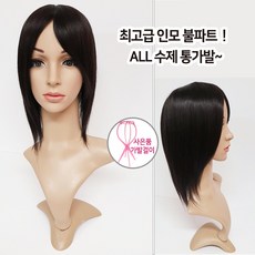 최고급 인모 통가발 20cm 여자통가발 불파트가발 패션전체가발 사은품 멋내기가발 정수리가발 항암가발 여성가발 여자가발 숱많은가발~, 1개, M(54)-진한갈색(블랙망)