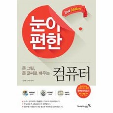 그림으로배우는컴퓨터