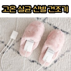 혼시티신발건조기