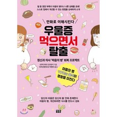 우울증약이우울증을키운다