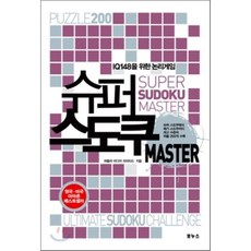슈퍼스도쿠