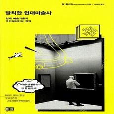 발칙한현대미술사