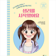 블루무스어린이 생리를 시작했어요 +미니수첩제공