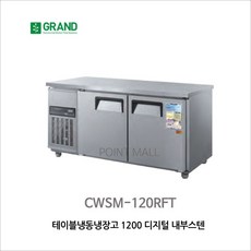 테이블냉장고1200
