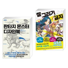 잘그리기금지