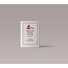 대통령 윤석열 탄핵 사건 선고 결정문 필사노트