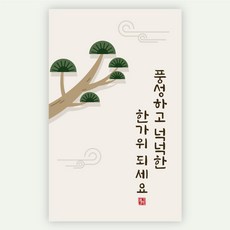 [주랑이네] 추석스티커 소나무 사각 한가위 명절 답례품 포장 스티커, 50장, 잔잔소나무