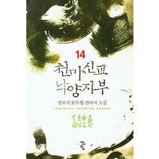 천마신교낙양지부