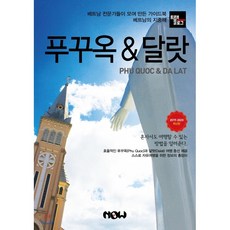 푸꾸옥여행 TOP01
