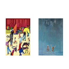 (인생 그림책) 안녕 파라다이스 + 삶의 모든 색 (전2권)