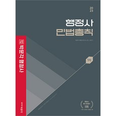 행정사1차문제집