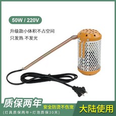 앵무새 온열등 램프 히터 난방 보온등 새장 열전등, 50W 보온패키지(전구 포함), 1개