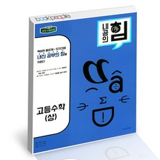 비상고등수학교과서