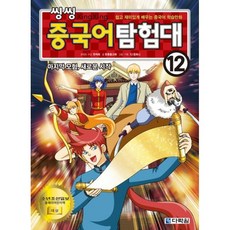 밀크북 씽씽 중국어 탐험대 12, 도서