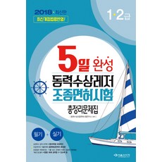 조정면허시험문제집