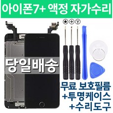 아이폰se2액정자가수리