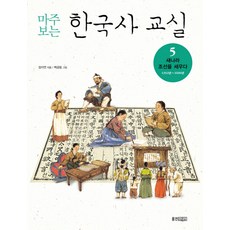 연표와도표로보는한국사