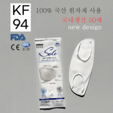 솔래 방역용마스크 KF94 국내생산 50매 개별포장 의약외품 화이트 대형