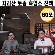 지리산 토종 흑염소 진액 김형자 이용식 육골째 추출액 흑염소즙 엑기스 건강즙 명절 부모님 효도 선물 체력 보강 추천 후기 [로코스샵 홈쇼핑]