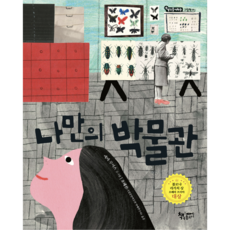 나만의 박물관