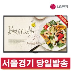 LG 43인치 사이니지 전자노트 전광판 43SM5KE-B, 지방 벽걸이설치비포함