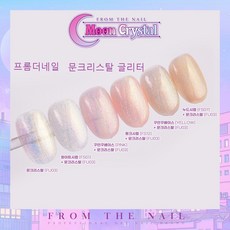 프롬더네일 문크리스탈 글리터 5종 세트 /문크리스탈 /프롬더네일글리터젤, 문크리스탈5종세트